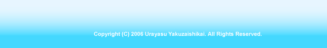 Copyright (C) 2006 Urayasu Yakuzaishikai. All Rights Reserved.